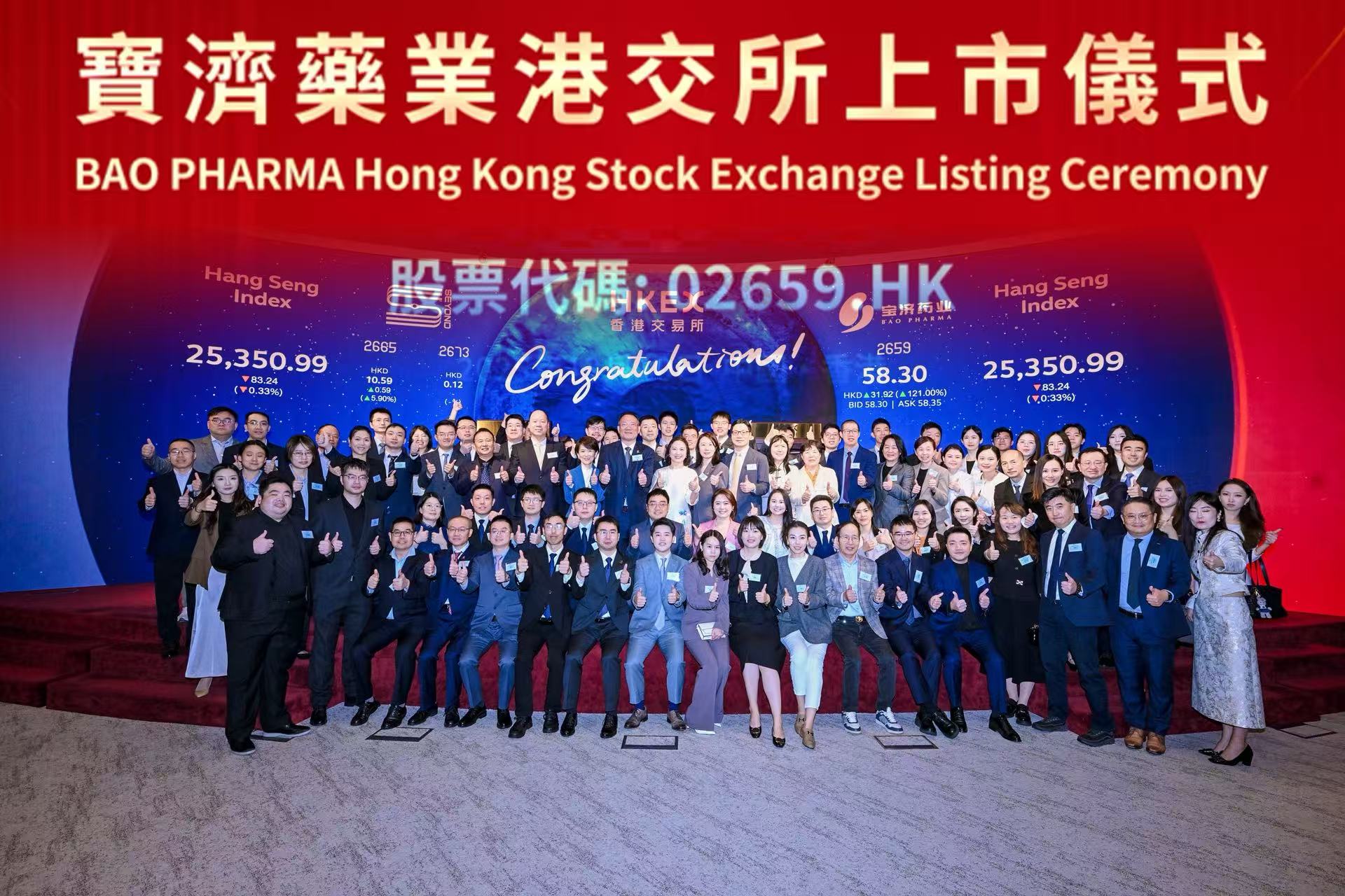​Shanghai Bao Pharma Successfully Listed on the Hong Kong Stock Exchange, Ushering in a New Era of Recombinant Biologics